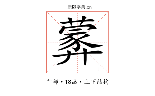 𦿢