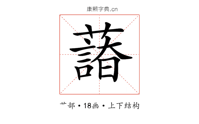 𦿫