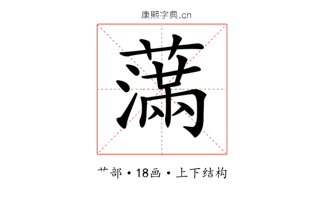 𦿭
