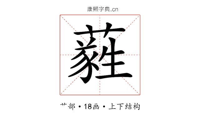 𦿮