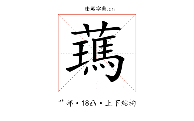 𦿰