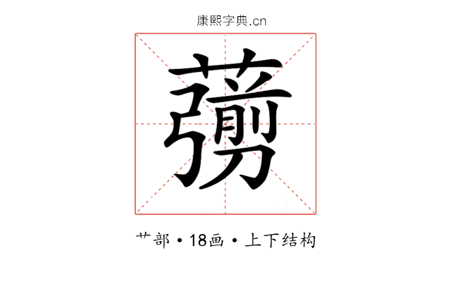 𦿶