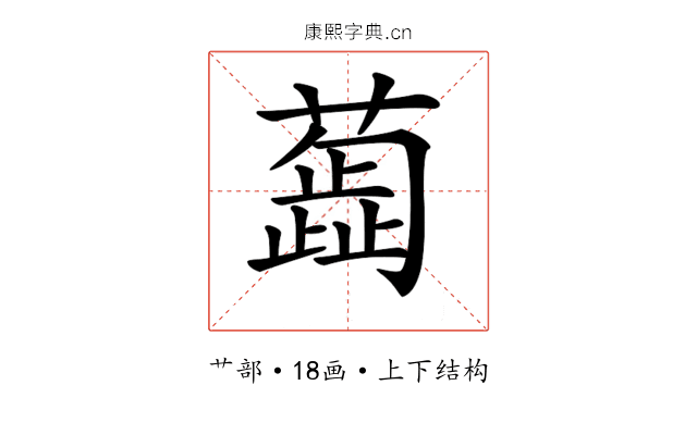 𦿼