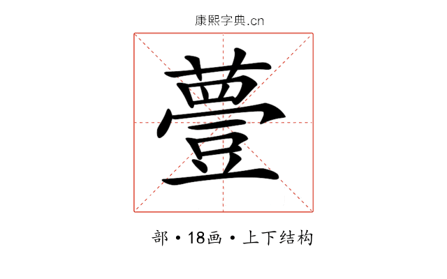 𧀆