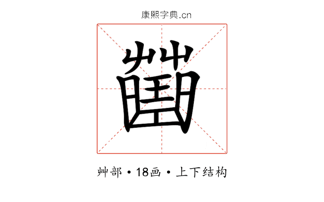 𧀍