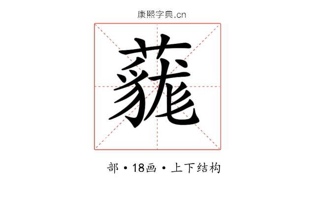 𧀔