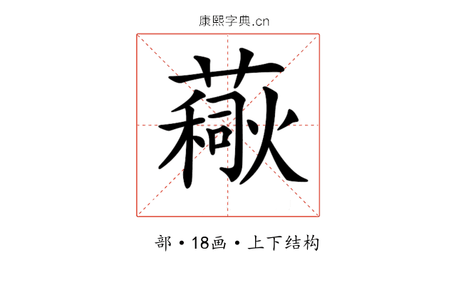 𧀚