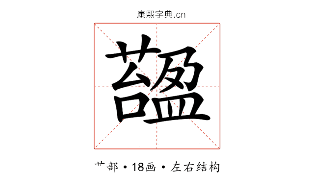𧀟