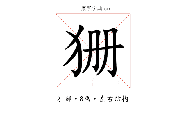 㹪