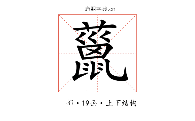 𧀨 𧀨