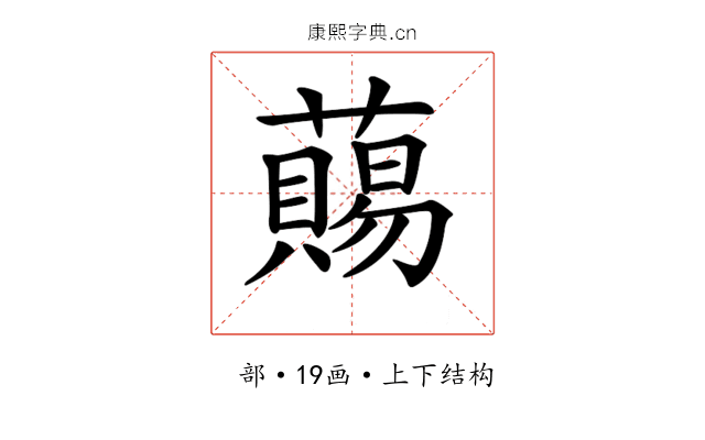 𧀩 𧀩