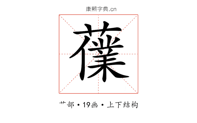 𧀸