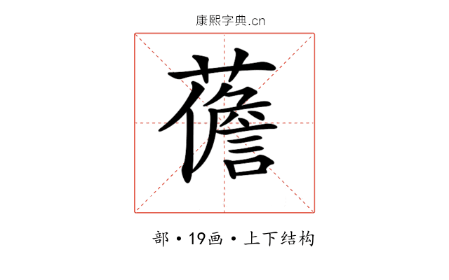 𧀻