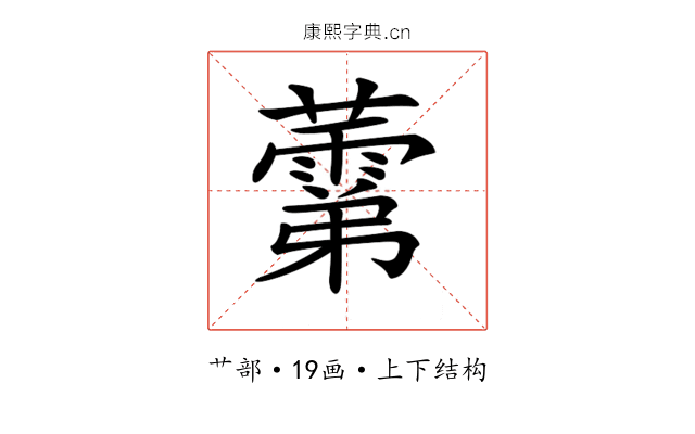 𧀾