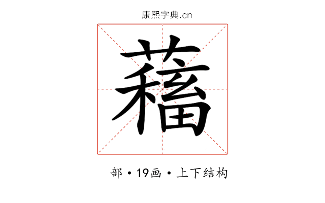 𧁃