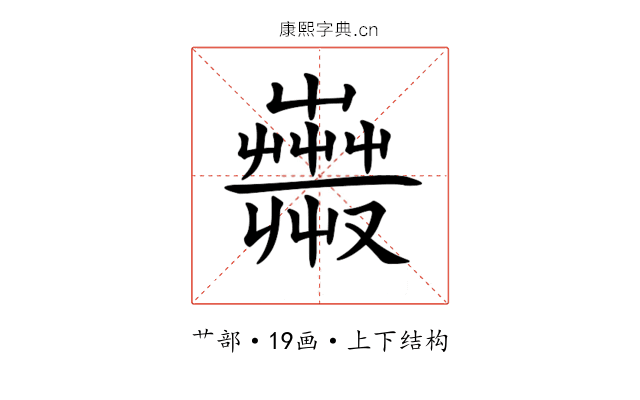 𧁇