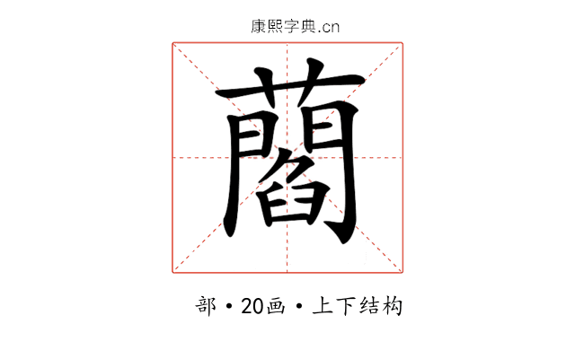𧂄