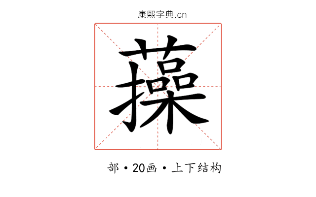 𧂈 𧂈