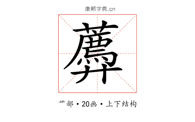 𧂑