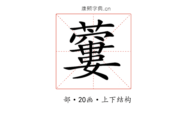 𧂜