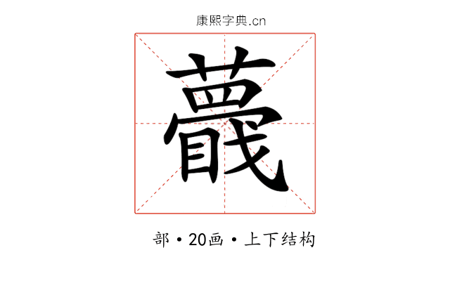 𧂝