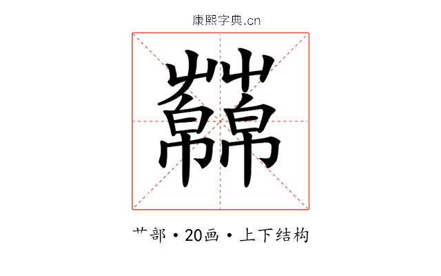 𧂥