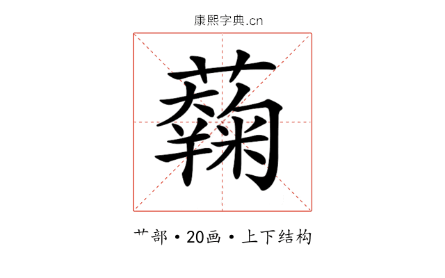 𧂲