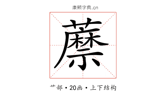 𧂷