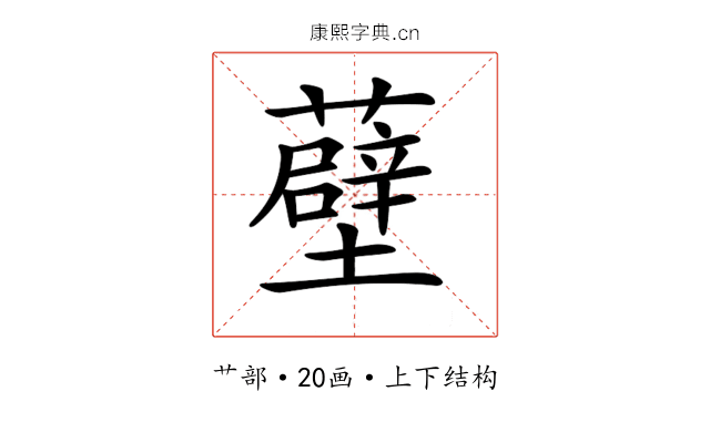 𧂸 𧂸
