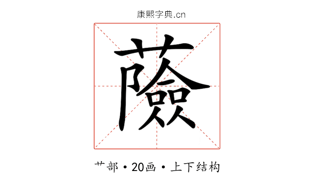 𧂹
