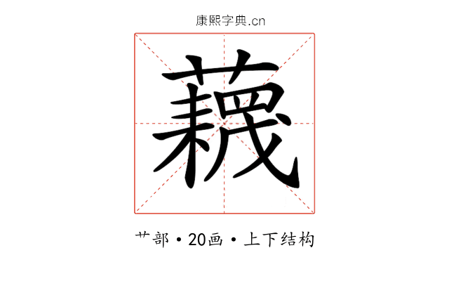 𧂻