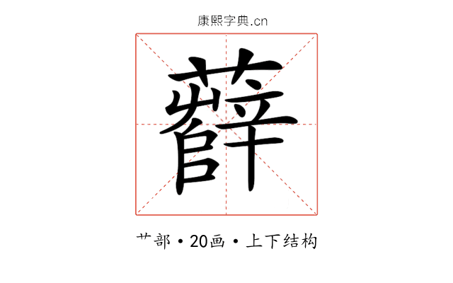 𧃎