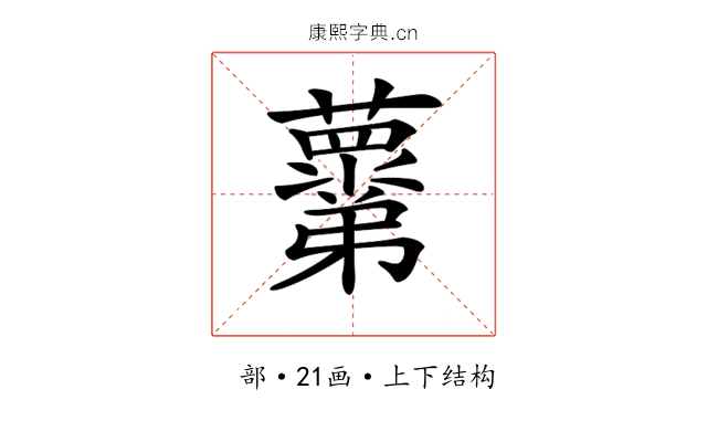 𧃣