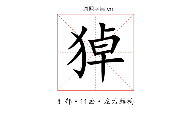 㹿 㹿