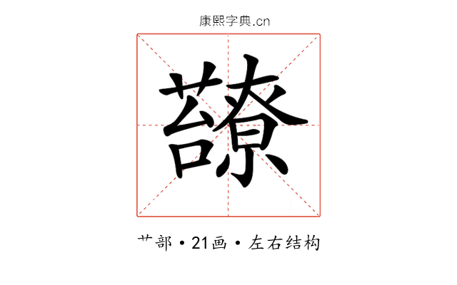 𧄈