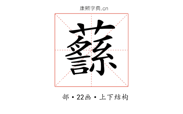 𧄎