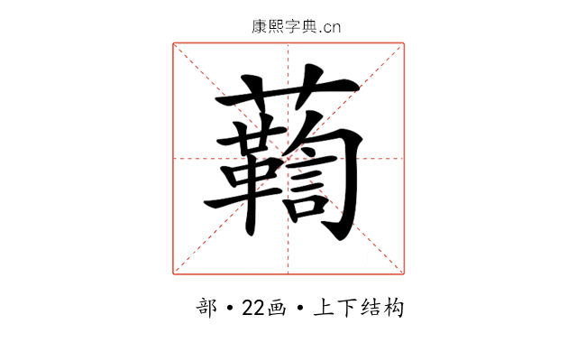 𧄛