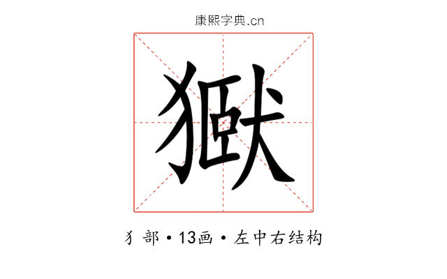 㺇 㺇