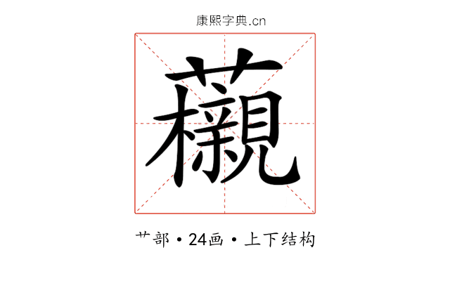𧅜
