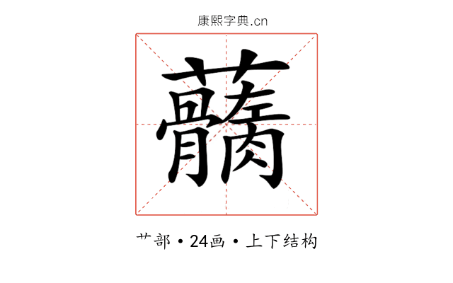 𧅢