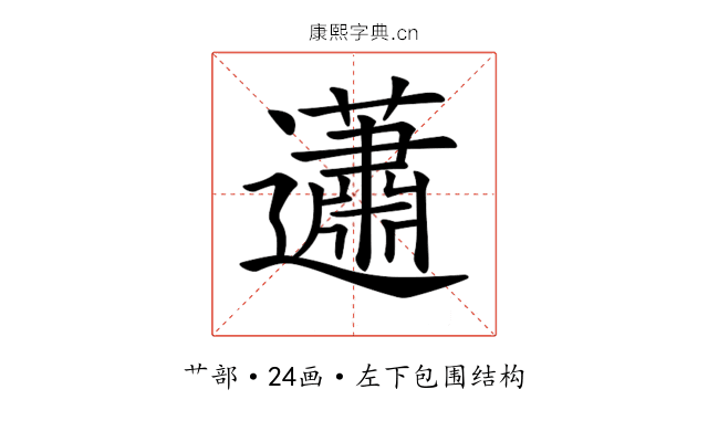 𧅣