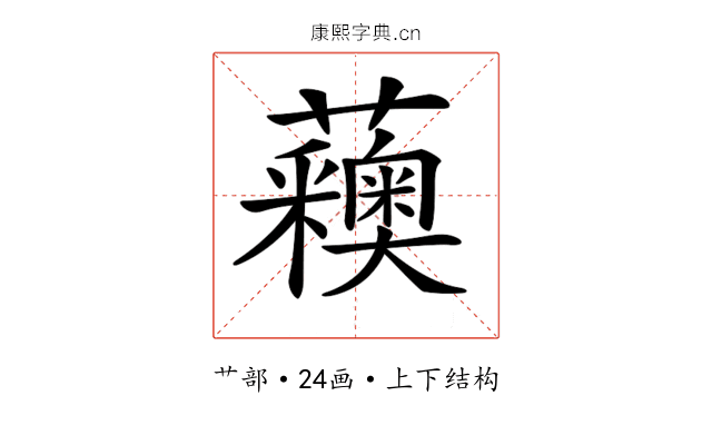 𧅨