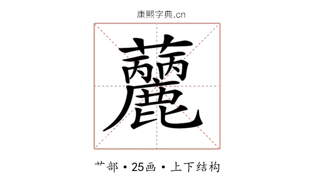 𧅳
