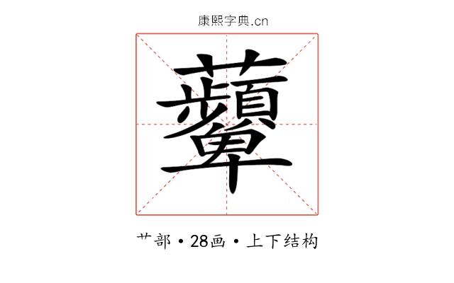 𧅵
