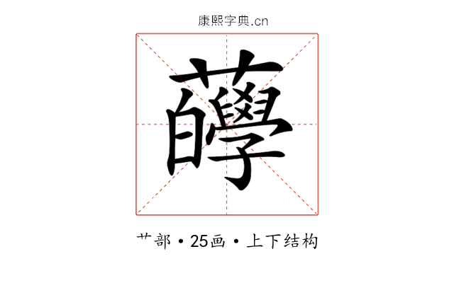 𧅷