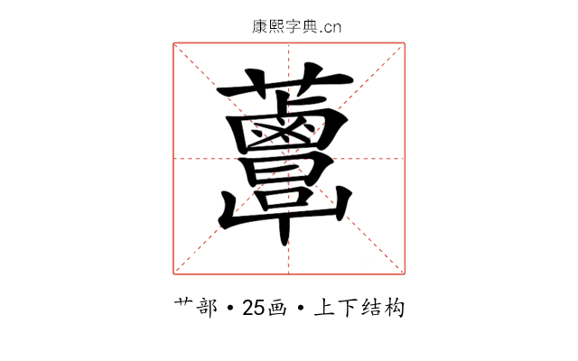 𧅸