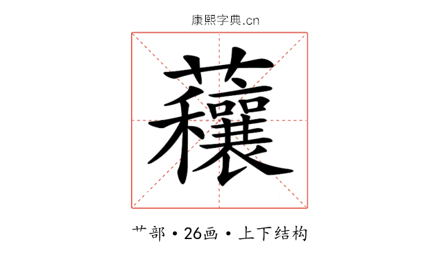 𧅼