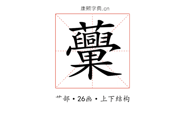 𧅾