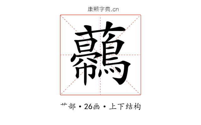 𧅿