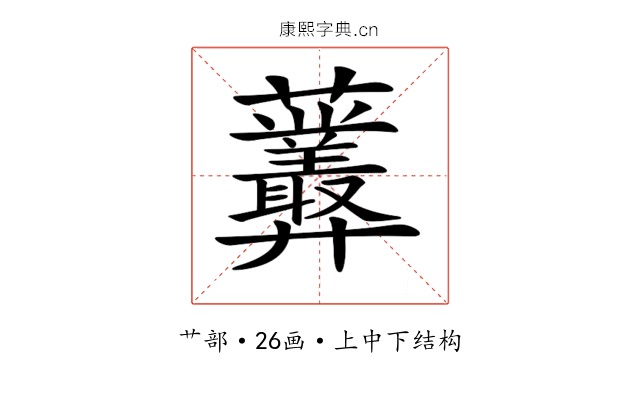𧆁